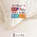 マラソン★最大5,000円クーポン 西川 羽毛布団セット 布団セット シングル 西川リビング 羽毛布団 日本製 6点セット 掛け布団 敷布団 送料無料 セット 組布団 掛けふとん 敷きふとん シングルサイズ 新生活応援 セット