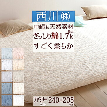 全品P5倍★1000円引クーポン★敷きパッド ファミリーサイズ 240cm幅 240×205cm 綿100% 夏 西川 西川リビング 綿100% 水洗いキルト涼感 ひんやり 夏用 夏春秋 涼しい夏用敷きパッド ベッドパッド・ベットパット兼用 西川寝具ファミリー