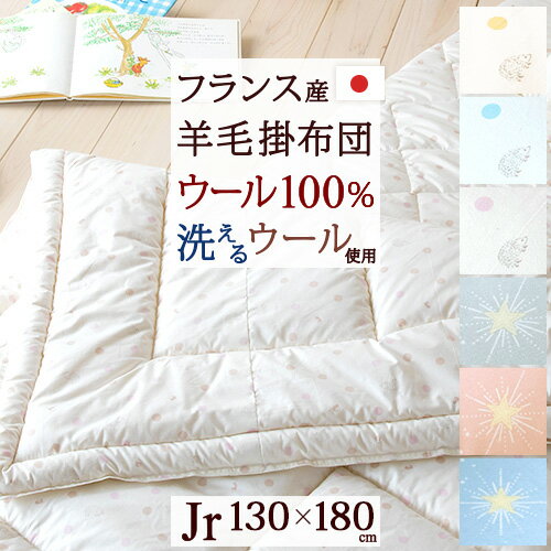 マラソン★最大5,000円クーポン 掛け布団 ジュニア 日本製 羊毛100％ 掛けふとん 洗える ウール 側生地 綿100％ ウォッシャブル ハリネズミ きら星 かわいい 掛布団 130×180cm ジュニアサイズ