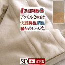 マラソン★最大5,000円クーポン 毛布 セミダブル 2枚合わせ 洗える 日本製 厚手 アクリル毛布 ロマンス小杉 制電加工 エクス ボリューム あったか 暖か もうふ ブランケット 合わせ毛布 2枚合せ 泉州 泉大津