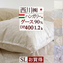 夏!早得★最大5,000円クーポン グース 羽毛布団 西川 シングル DP400 ハンガリー産グースダウン90％ あったか1.2kg 日本製 東京西川 リビング 抗菌 掛布団 掛け布団 羽毛ふとん ぶとん シングルロングサイズ 冬用 冬 西川ダウン