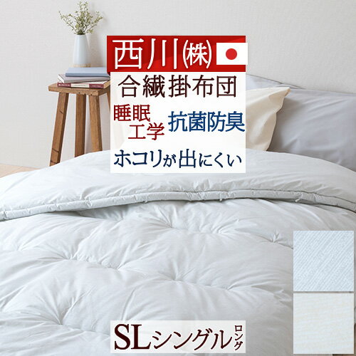 マラソン特大クーポン 東京西川 ファロン 掛け布団 シングル 日本製 抗菌防臭加工/ ファロン合繊掛けふとん　西川産業シングルのサムネイル
