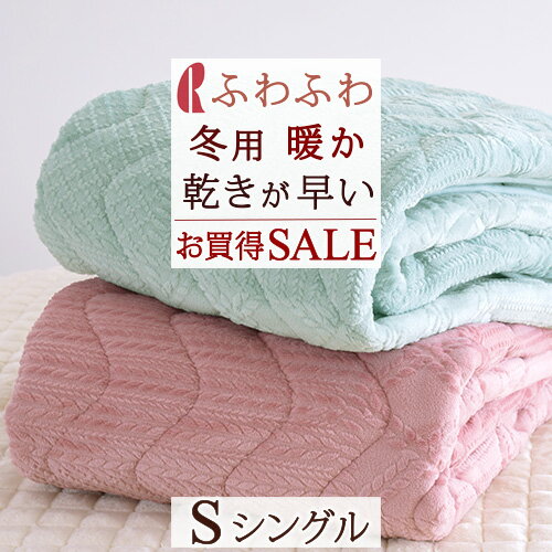 楽天ふとんタウン 西川など寝具専門店夏!早得★最大5,000円クーポン 【2,900円引】敷きパッド シングル ロマンス小杉 秋冬春向き あったか 凹凸 ふんわり やわらか 敷きパット 敷パッド ベッドパッド 洗える ウォッシャブル シングルサイズ