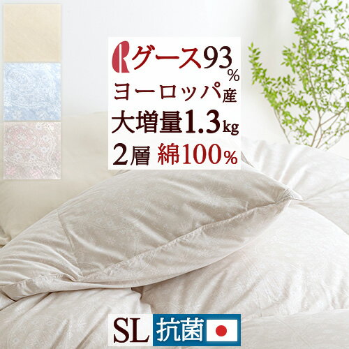 夏!早得★最大5,000円クーポン グース 羽毛布団 シングル 【西川掛布団カバー特典付】 大増量1.3kg ヨーロッパ産グースダウン93％ DP400 2層 二層式 綿100％生地 日本製 ロマンス小杉 シングルロングサイズ 羽毛ふとん 羽毛掛け布団 冬用