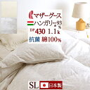 SS限定!全品P5倍＋6000円引★9/11 1:59迄 羽毛布団 シングル マザーグース 日本製 1.1kg DP430 ハンガリー産マザーグースダウン93％ 側生地 綿100％ ロマンス小杉 羽毛布団 羽毛 うもうふとん