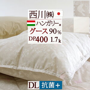 羽毛布団西川ダブル西川リビンググース1.7kgDP400ハンガリー産グースダウン90%羽毛羽毛掛け布団掛布団掛け布団ふとんぶとんダブルサイズ送料無料