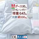 さぁ 春活★最大5000円クーポン 羽毛肌掛け布団 ダブル ダウンケット グース 増量0.45kg 日本製 洗える 綿100 カナダ産ハンガリー産ホワイトグースダウン93 羽毛布団 夏用 羽毛肌掛布団 抗菌 肌ふとん ウォッシャブル 羽毛 薄手 薄い 羽毛