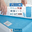 除湿シート シングル 西川 除湿マット 3点セット サラッとSUN 調湿シート 除湿マット 防ダニ 防カビ 消臭 湿気取り 防カビ 結露防止 敷き布団の下に