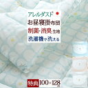 徹底値下げSALE★800円引 [プレゼント付] お昼寝布団 日本製 掛布団 100×128cm 制菌 消臭 抗カビ 洗える お昼寝掛け布団 ダクロン(R) 中わた使用 アレルダスト(R) 幼稚園・保育園