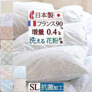 羽毛肌掛け布団シングル日本製ロマンス小杉羽毛布団夏用増量0.4kg洗えるハンガリー産ホワイトダウン90%シングルサイズ肌布団