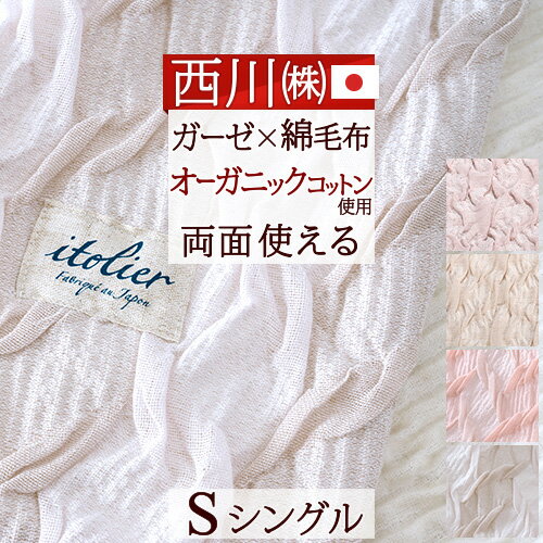 公式 マラソン限定500円クーポン 毛布 西川 シングル 日本製 送料無料 オーガニックコットン 西川産業 東京西川 リビング ふんわり タオルケット ガーゼケット おしゃれ ブランケット シングル 即納 Www Sugarpalmresort Com 公式 マラソン限定500円クーポン 毛布 西川 シングル 日本製 送料無料 オーガニックコットン 西川産業 東京西川 リビング ふんわり タオルケット ガーゼケット おしゃれ ブランケット シングル 即納 Www Sugarpalmresort Com