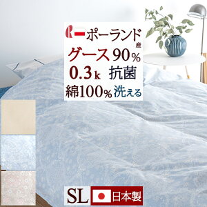 節約大作戦★500円クーポン★8/16AM迄羽毛肌掛け布団シングルグースダウンケット洗える綿100%日本製ポーランド産ホワイトグースダウン90%0.3kg羽毛布団夏用ロマンス小杉シングルロングサイズダニプルーフ肌ふとんウォッシャブル