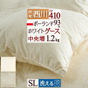 マラソン★1,000円クーポン★4/11 AM迄 羽毛布団 グース シングル 西川 ポーランド産ホワイトグースダウン93% DP410 しっかり1.2kg 中央増量 コインランドリー対応 洗える 抗菌 昭和西川 日本製 ダニプルーフ 花粉フリー 羽毛掛け布団 シングルロング