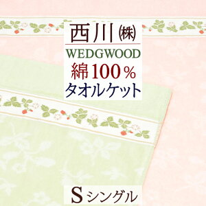 ޥ饽P105,000ߥݥ åå 륱å 󥰥  WEDGWOOD 100%  ӥ åå 磻ɥȥ٥꡼ 140190cm   