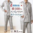 楽天ふとんタウン 西川など寝具専門店パジャマ メンズ 日本製 綿100％ サテン ロマンス小杉 清潔家族 プリート 抗ウイルス ルームウェア ナイトウェア 部屋着 上下セット Lサイズ Mサイズ 男性用