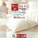 マラソン★最大5,000円クーポン 東京 西川 羽毛合い掛け布団 シングル 春秋用 羽毛布団 西川 春 秋 フランス産ダウン93% DP410 0.7kg 綿100% 生地 日本製 合掛け 合掛け布団 西川産業 羽毛ふとん 春用 秋用 羽毛 羽毛掛け布団 シングルロン