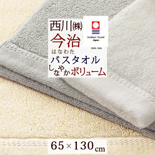 西川 タオル マラソン★最大5,000円クーポン 今治タオル バスタオル 今治 西川 日本製 東京西川 西川産業 綿100％ 最高級綿 アメリカンシーアイランドコットン 超長綿 わたいろ シリーズのバスタオル こだわり抜いた柔らかさ はなわた 今治 タオル 65×130cm