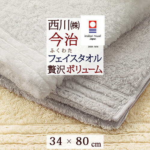 西川 タオル マラソン★最大5,000円クーポン 今治タオル フェイスタオル 今治 西川 日本製 東京西川 西川産業 綿100％ アメリカ産 超長綿 ピマ綿 中空 無撚糸 わたいろ シリーズのフェイスタオル こだわり抜いた柔らかさ ふくわた 今治 タオル 34×80cm