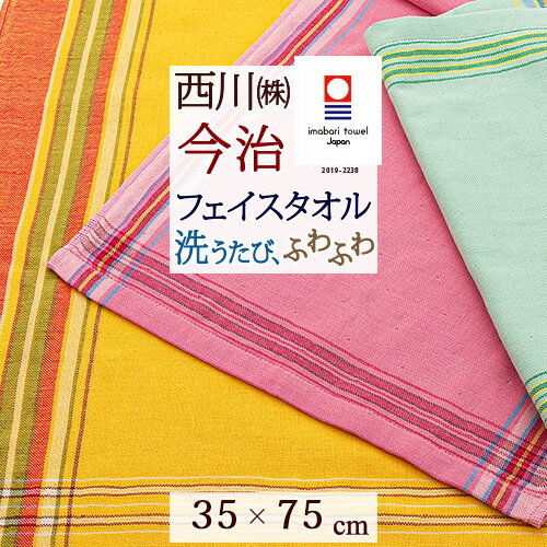 夏!早得★最大5,000円クーポン 今治タオル フェイスタオル 西川 日本製 ガーゼ 綿100％ ムースパフ パフィールコットン 東京西川 西川産業 タオル 35×75cm ガーゼタオル 今治フェイスタオル