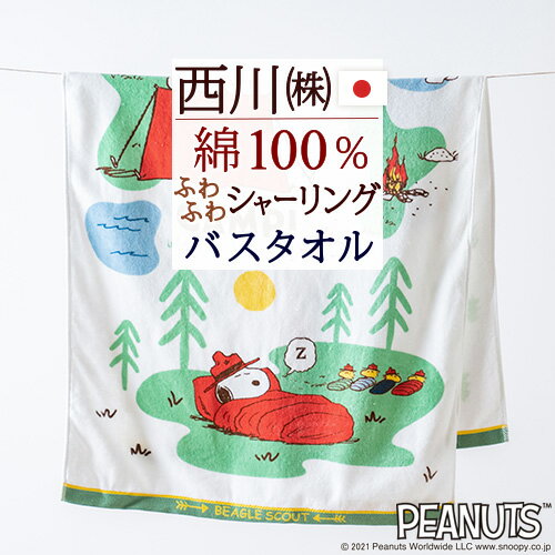秋得祭100円クーポン★ スヌーピー 今治タオル バスタオル 今治 日本製 西川 東京西川 西川産業 snoopy スヌーピー タオル 今治 かわいい 60×120cm