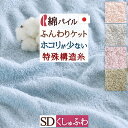 マラソン★最大5,000円クーポン タオルケット セミダブル 日本製 厚手 夏用 ロマンス小杉 ふんわりケット 綿 パイル タオル おしゃれ インナーケット セミダブルサイズ