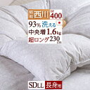 夏!早得★最大5,000円クーポン 羽毛布団 西川 セミダブルロング【西川掛布団カバー等特典付】超ロング 長身用230cm 『しっかり1.6kg』ホワイトダウン93% DP400 抗菌防臭 コインランドリー対応 洗える 冬用 暖か 厚手 昭和西川 日本製 ダニ花粉