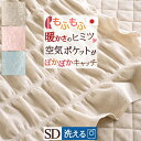 5/1限定★11％OFFクーポン 毛布 セミダブル 日本製 秋冬 軽い 洗える ブランケット もふもうふ くしゅくしゅポケットがあったか空気をキャッチ！薄手 暖か 毛布 ロマンス小杉 送料無料 羽毛布団 軽量 セミダブルサイズ 160×200cm