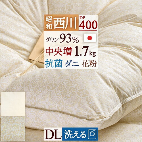 ザお得★P10倍 昭和西川 羽毛布団 ダブル DP400 しっかり1.7kg 軽量生地 ぽかぽか暖かお買得！ホワイトダウン93% 羽毛掛け布団 羽毛ふとん 羽毛布団ダブル 日本製のサムネイル