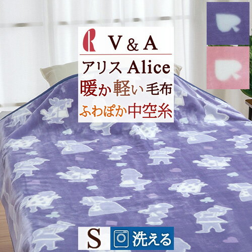 夏!早得★最大5,000円クーポン 毛布 シングル 洗える V＆A 不思議の国のアリス PARTY Alice in Wonderland 中空糸仕様 暖か あったかい 軽い ロマンス小杉 軽量 薄手 ブランケット シングルサイズ 秋冬用 ウォッシャブル 子供用 かわいい