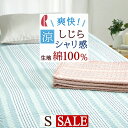 夏!早得★最大5,000円クーポン 敷きパッド シングル 綿100% 夏用 洗える 涼感 涼しい ひんやり しじら織 ロマンス小杉 敷きパット 敷パッド 綿 コットン ウォッシャブル 丸洗いOK ベッドパッド ベッドパット シングルサイズ イブル