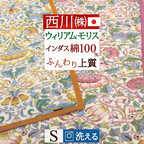 マラソン★最大5000円クーポン 西川 綿毛布 シングル ウィリアムモリス 綿100％ 日本製 泉大津 モリスギャラリー シングルサイズ ウイリアムモリス インダス 綿 もうふ 東京西川 コットンケット 送料無料 ブランド モリスギャラリー