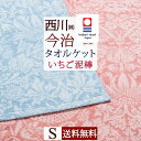 マラソン★P10＆最大5,000円クーポン タオルケット シングル ウィリアムモリス いちご泥棒 Strawberry Thief 綿100％ 日本製 西川 東京西川 洗える モリスギャラリー パイル 夏 夏用 V A ウイリアムモリス ピュアモリス シングルサイズ