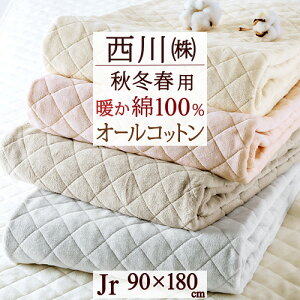 割引100円クーポン★敷きパッドジュニア西川綿ふんわりコットン側生地中綿まで綿100%綿マイヤー春秋冬ウォッシャブル丸洗いOK敷パッド