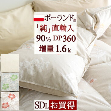 特別1000円引クーポン★羽毛布団 セミダブル 日本製 【カバー付】 DP360 【増量1.6kg】 直輸入羽毛 ポーランド産ダウン90％ 羽毛掛け布団 寝具 羽毛ふとん 羽毛掛布団 送料無料 セミダブルサイズ