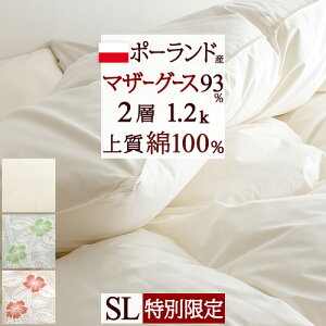 割引1500円クーポン★マザーグース羽毛布団シングルポーランド産ホワイトマザーグースダウン93%DP4301.2kg綿100%生地オゾン掛布団掛け布団ふとんぶとん