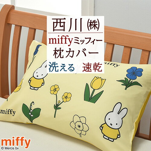 !ő5,000~N[| ~btB[ Jo[ 45~65cm  샊rO miffy 킢 Ԃ o[Vu sP[X ܂Jo[  lTCY 43~63cmp