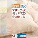 夏!早得★最大5,000円クーポン 洗える マザーグース 羽毛布団 シングル 西川 グース 【西川掛布団カバー等特典付】 ホワイトマザーグースダウン93％ 中央増量 1.1kg DP420 羽毛掛け布団 羽毛ふとん 昭和西川 日本製 抗菌防臭 ダニ 花粉 冬用 シングルサイズ