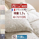 特別1500円クーポン★【西川掛布団カバー等特典付】羽毛布団...
