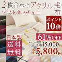 【大感謝クーポン+ポイント10倍+応援CP最大16倍 10/18 9:59迄】送料無料 ぽかぽかあったか毛布 2枚合わせ マイヤー 毛布 シングル 日本製 柔らかい ロマンス小杉 マイヤー2枚合わせ毛布 暖か