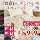 西川チェーン賞連続受賞 送料無料 ぽかぽかあったか毛布 2枚合わせ マイヤー 毛布 シングル 日本製 柔らかい ロマンス小杉 マイヤー2枚合わせ毛布 暖か