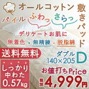 西川チェーン賞連続受賞★敷きパッド ダブル パイル 夏 綿1...