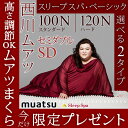 □今だけ!ムアツ枕プレゼント ムアツ布団 セミダブル 90m...