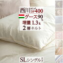 羽毛布団 西川 シングル 西川リビング ハンガリー産グース ...
