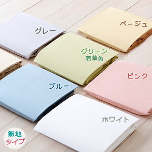 フィットシーツシングルシーツ日本製健康敷き布団専用フィットシーツearthcolor無地シングルシーツカバー(101×204×9cm)