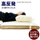B-AIR PRO PLUS F40 シングル l 洗える マットレス 高反発マットレス 高反発 三つ折り 折りたたみ 折り畳み 硬め 腰痛 腰痛対策 腰対策 ...