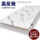 B-AIR PRO PLUS F50 シングル l 洗える マットレス 高反発マットレス 高反発 三つ折り 折りたたみ 折り畳み 硬め 腰痛 腰痛対策 腰対策 寝姿勢 ヘルニア 快眠 熟睡 健康 体圧分散 寝返り ウレタン 日本製 国産 ベッドマットレス 極厚 12cm 敷布団 寝返り サポート ベッド(3)