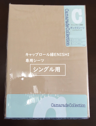 【ポイント10倍！5月2日12:59まで】キャップロール 縁 えにし 専用シーツ 綿100% l 縁 enishi 高反発 三つ折り 折りたたみ 硬め 腰痛 ヘルニア 快眠 熟睡 健康 体圧分散 寝返り ウレタン 折り畳み 耐久性 通気性 寝心地 除湿 ギフト 贈り物 父の日 母の日 敬老の日 結婚祝