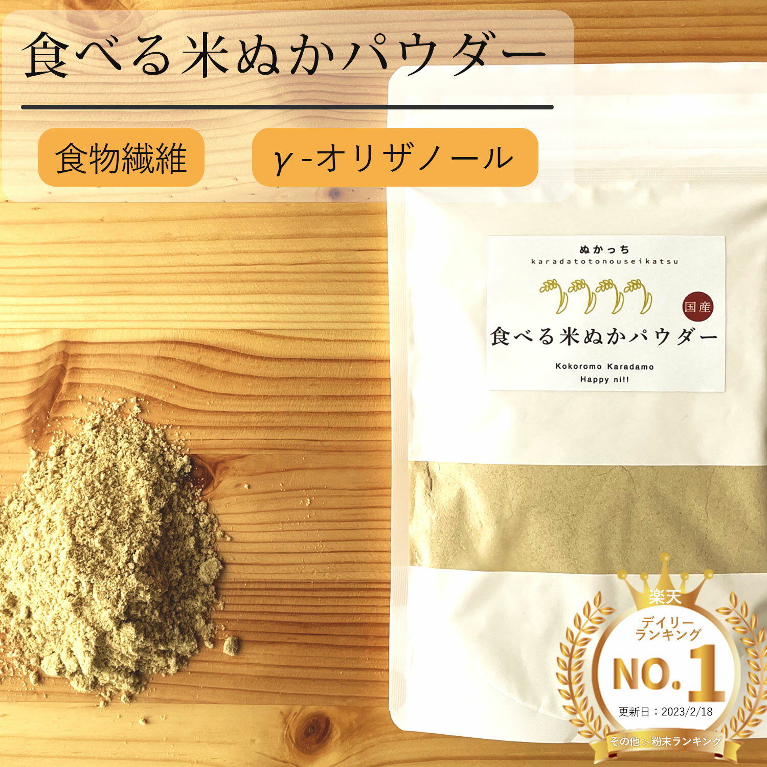 食べる米ぬか 600g(100g×6袋) 無添加 有機JAS 農薬化学肥料不使用 米麹入り 米ぬか 焙煎＜玄米パウダー 米ぬかパウダー 食用 食べるぬか いりぬか 煎りぬか 食べる 米ぬか 無農薬 米ぬか 米糠 粉末 焙煎 おすすめ ＞