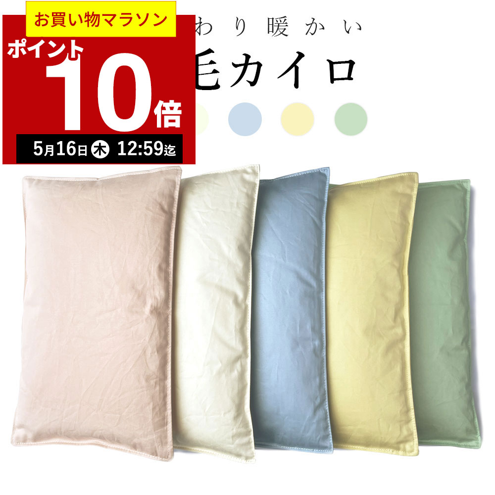 【ポイント10倍！5月16日12:59まで】【楽天実績1位】羽毛のカイロ l 貼らない エコカイロ エコ カイロ 繰り返し 使え…