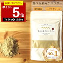 【ポイント5倍!7月26日12:59まで】【楽天実績1位】ぬかっち 食べる米ぬか パウダー 120g l 食べる 米ぬか 米ぬかパウダー 食物繊維 米糠 玄米粉 腸活米 便秘解消 糠 食べる糠 こめぬか 玄米 腸活 便秘 無農薬 ダイエット お通じ 健康 美容 無添加 国産 サプリ 粉末 健